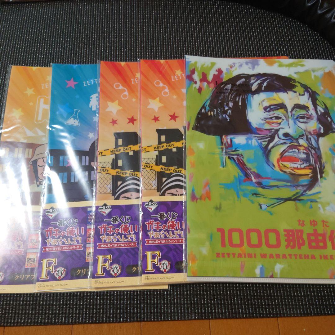 ダウンタウン ガキの使い 一番くじ　ガチャ　その他