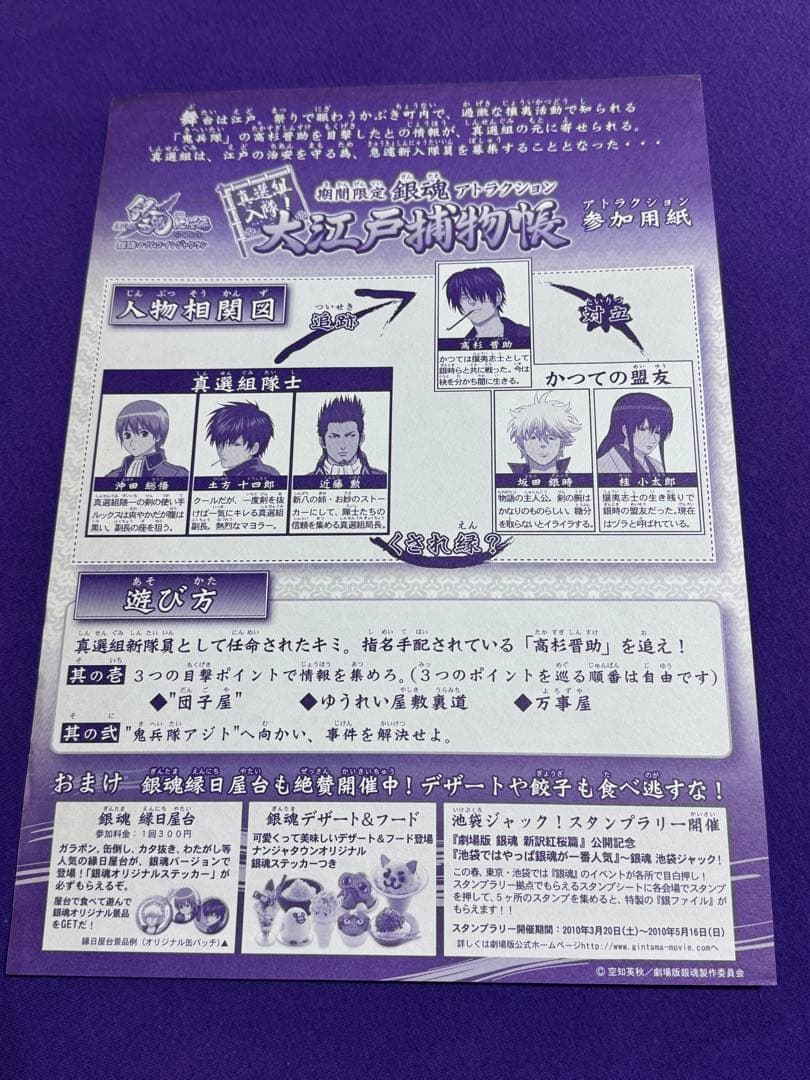 銀魂　非売品レアグッズ