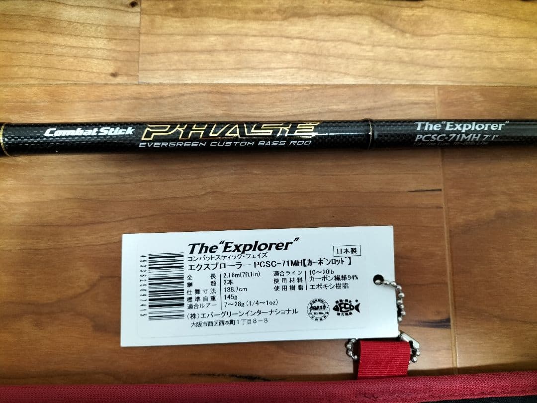 エバーグリーン フコンバットスティック　フェイズ エクスプローラー71MH