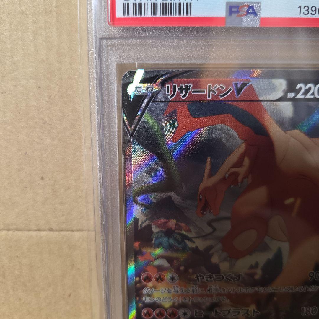 リザードン V #103 PSA10