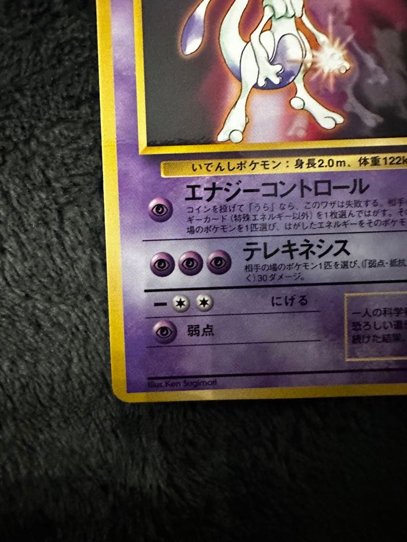 ミュウツー　Lv30 旧裏　おまけカード PROMO