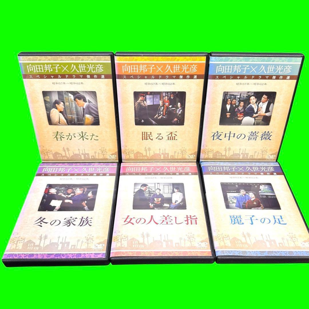 懐かしのドラマ　向田邦子/久世光彦スペシャルドラマ傑作選 DVD 全26巻 全巻