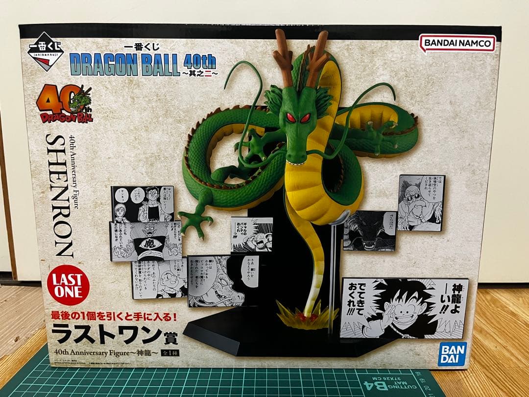 一番くじ ドラゴンボール 40th B賞 C賞 ラストワン ベジータ 悟飯 神龍