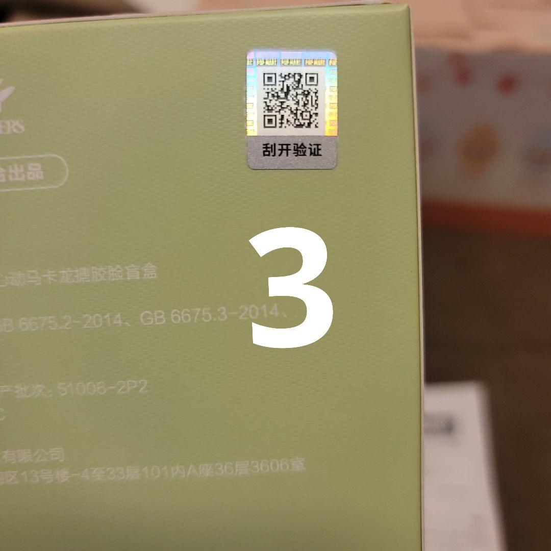 0*z様 POP MART Exciting Macaron 5セット