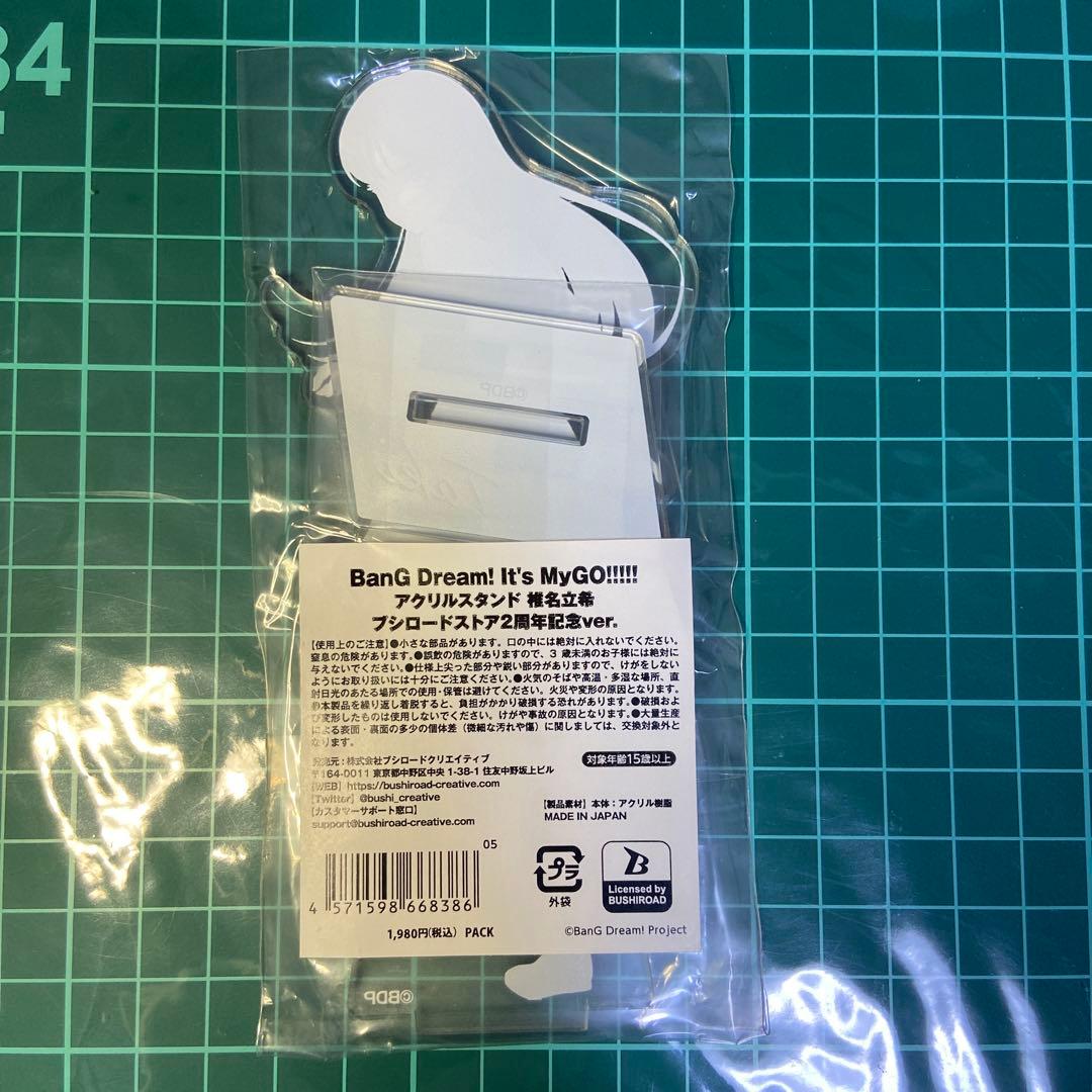 MyGO アクリルスタンド ブシロードストア2周年記念ver. 5人セット