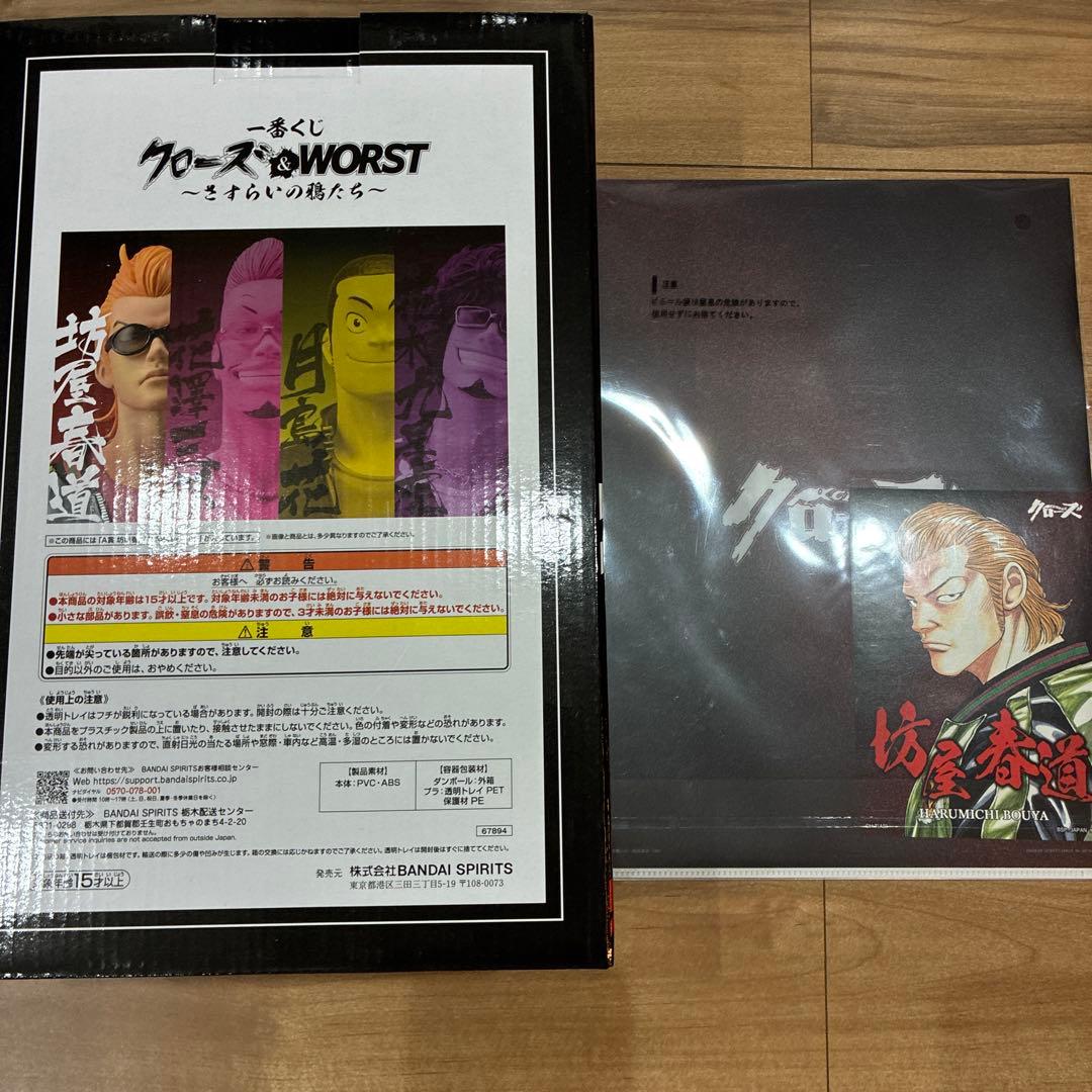 ユ*ト様 クローズ　worst 一番くじ　A H 賞　坊屋春道　クリアファイル