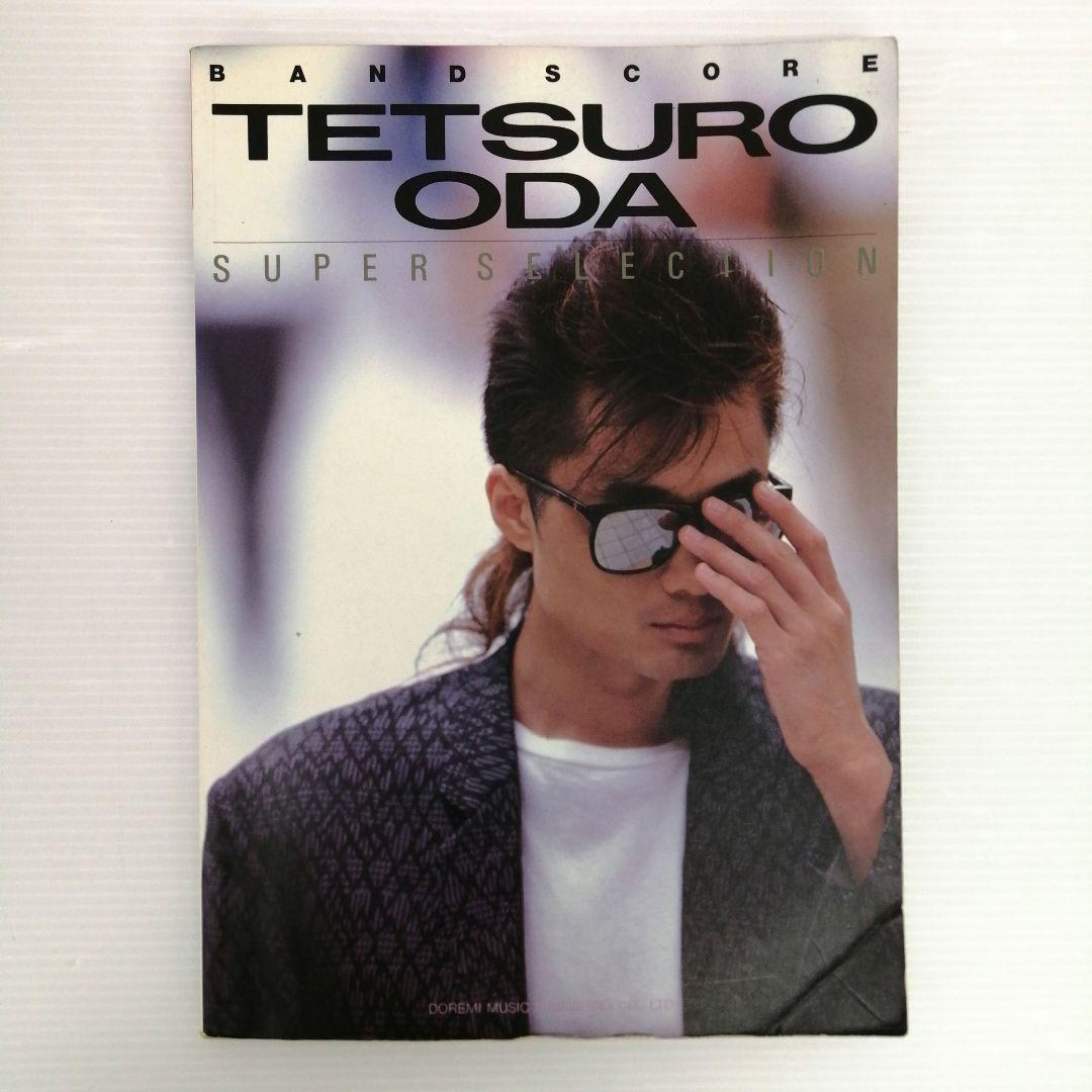 織田哲郎 スーパー・セレクション 全12曲収載 バンドスコア