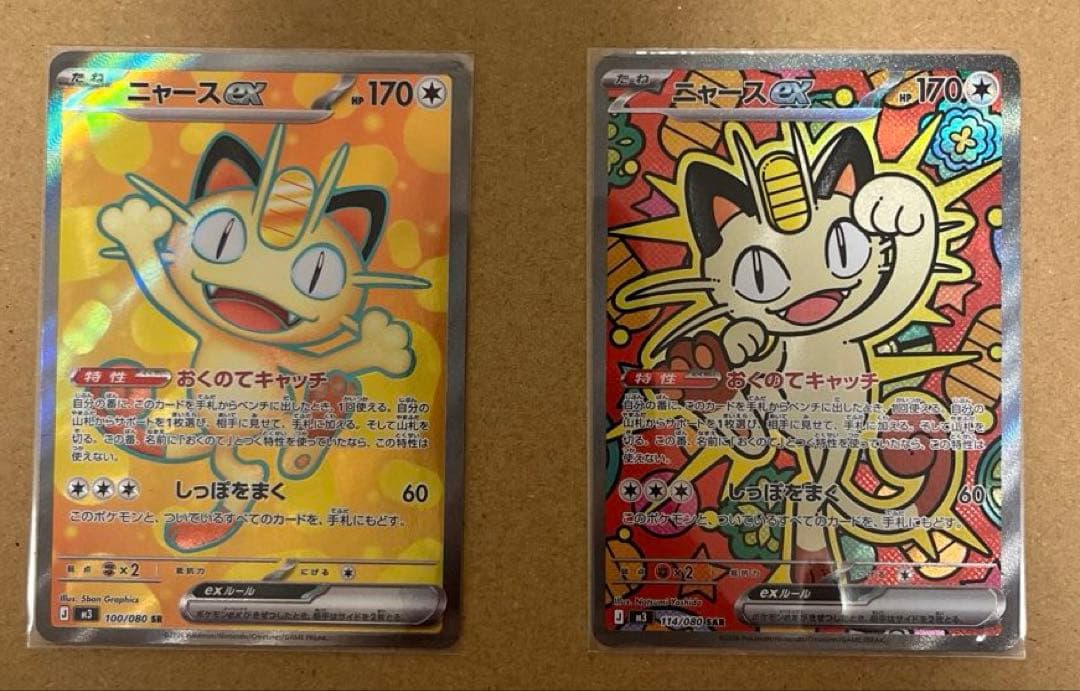 ニャース ex SAR 114/080 srセット ムニキスゼロ