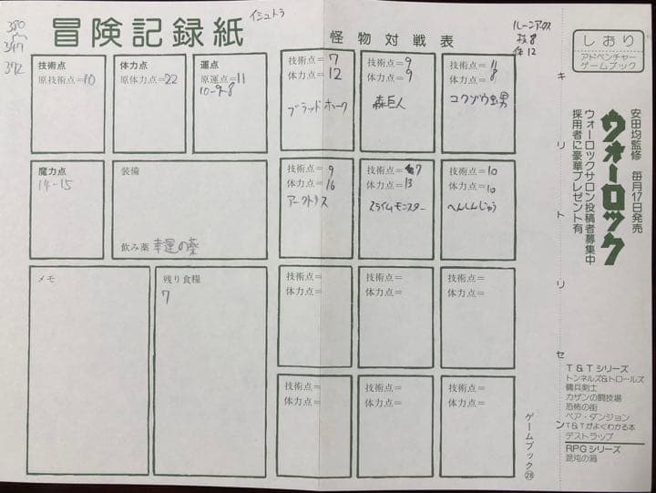 恐怖の幻影　アドベンチャーゲームブック