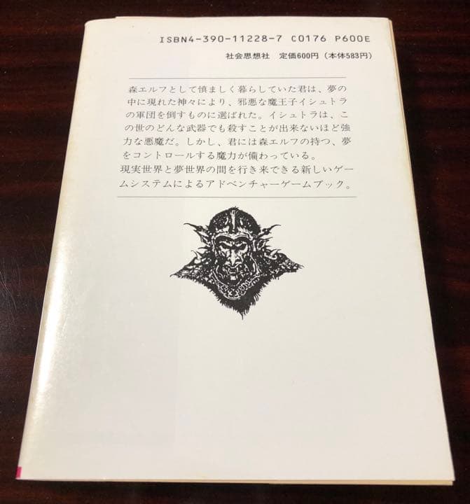 恐怖の幻影　アドベンチャーゲームブック