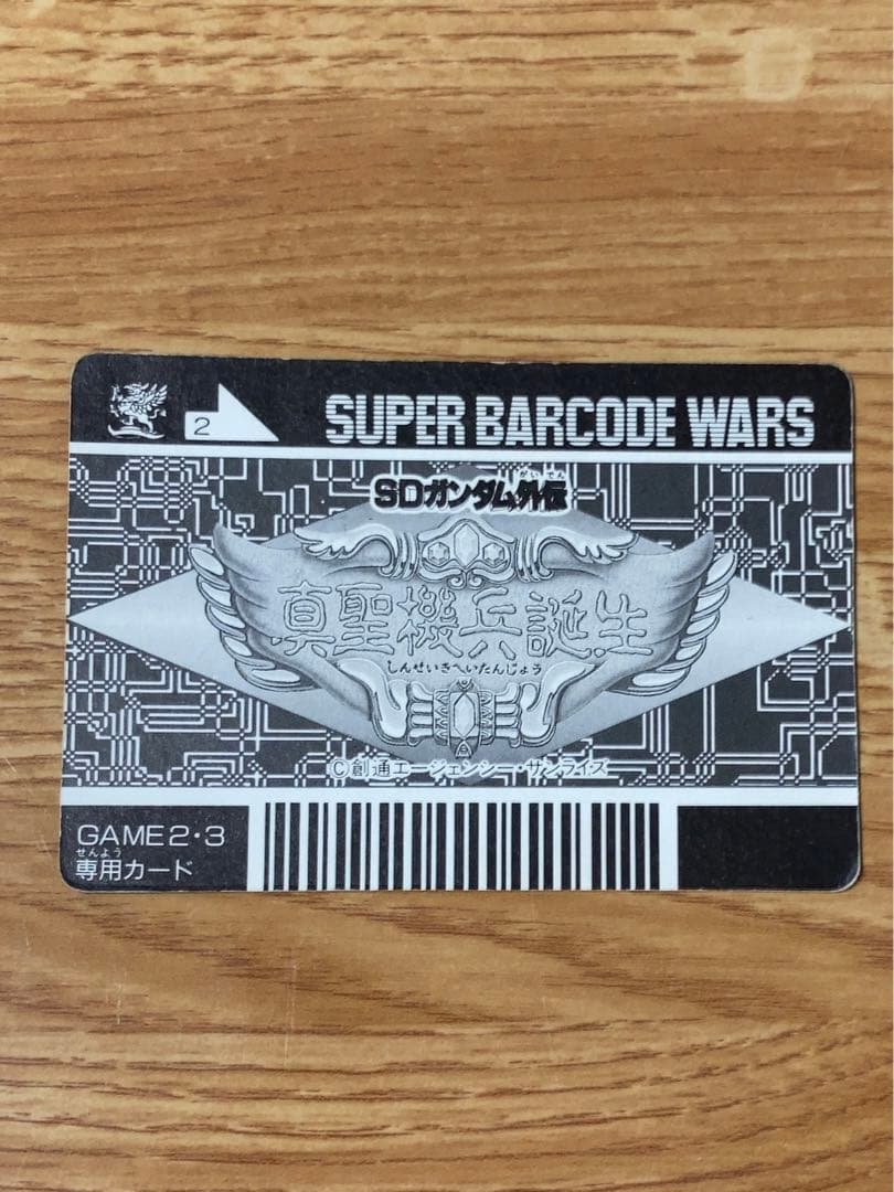 SBW 邪機兵ルーンカロッゾ