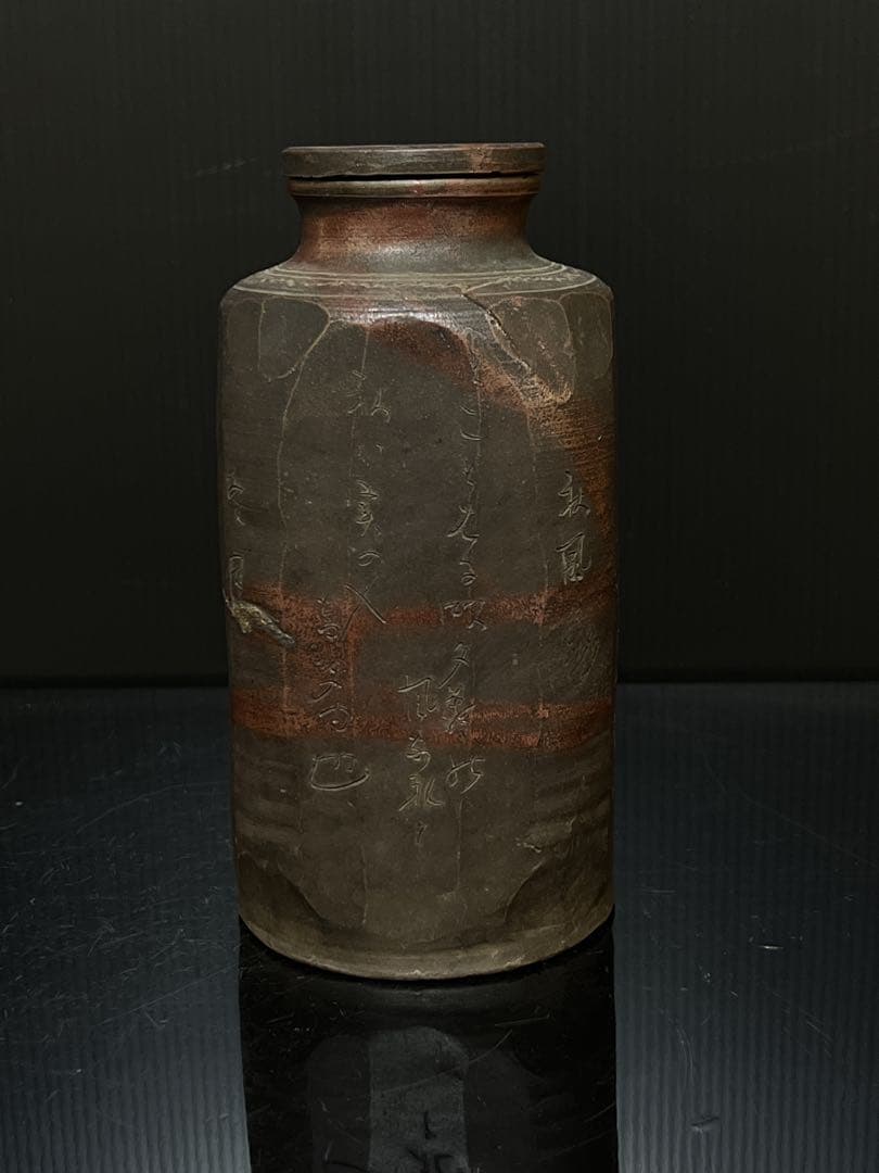 極希少 信楽焼 初代 直方 造 緋襷和歌刻 蓋付 大茶入 茶壷 茶道具 茶器