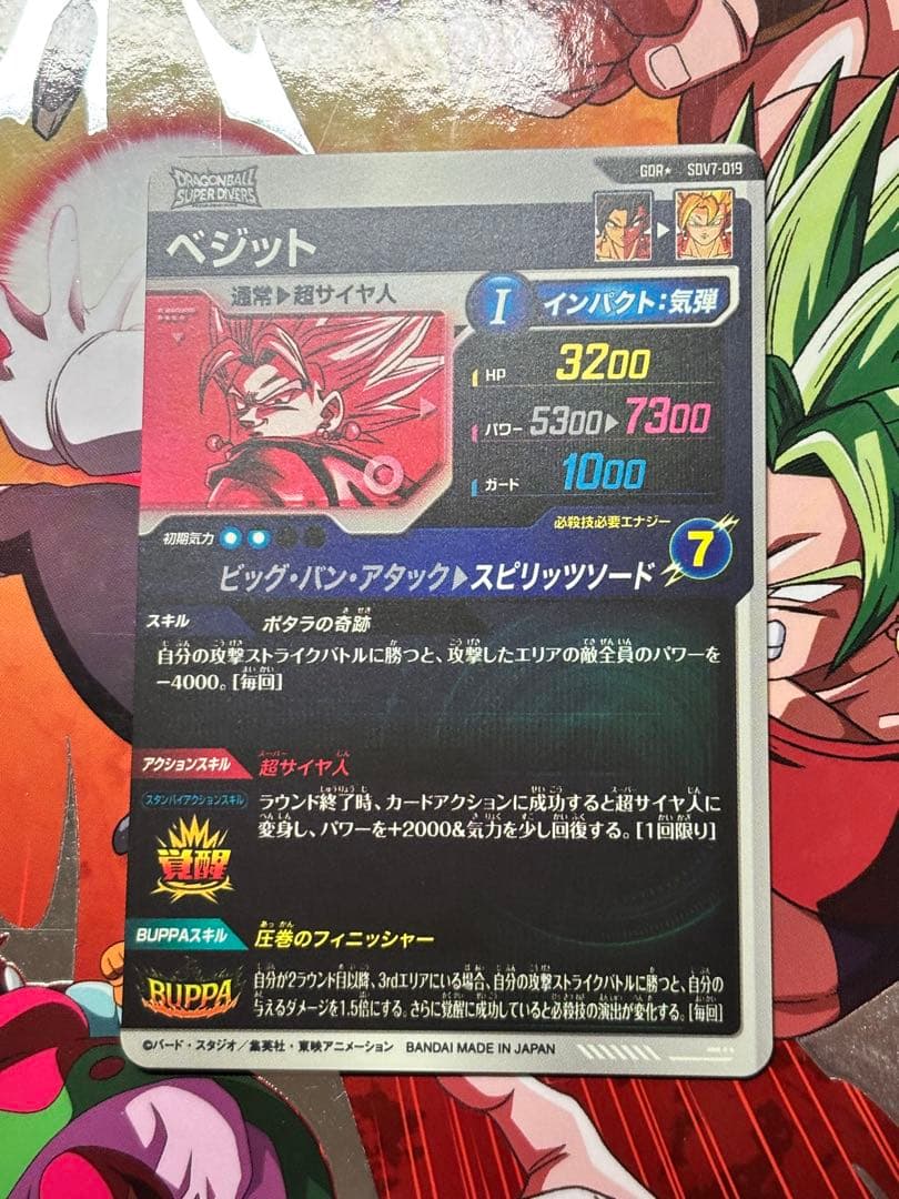 スーパーダイバーズ SDV7-019 ベジット パラレル