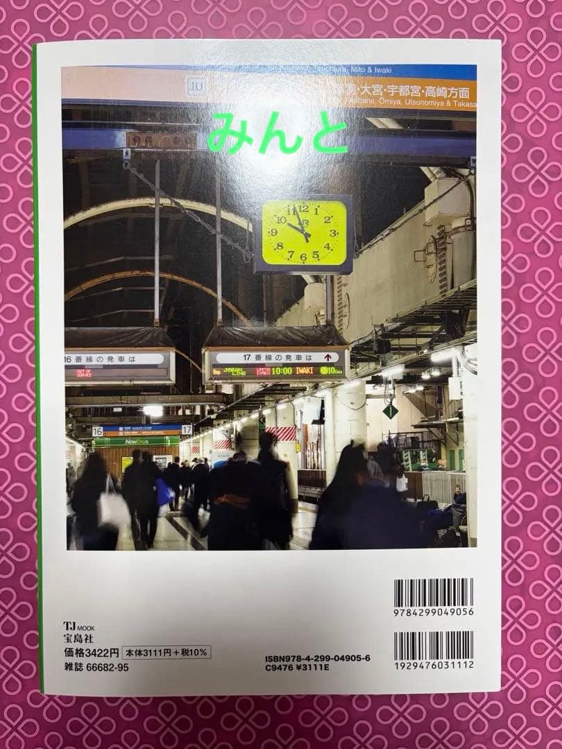 新品 2冊JR東日本 みどりの駅時計 BOOK グリーン