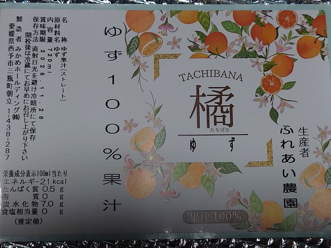 ふれあい農園の柚子果汁　無添加　栽培期間農薬不使用　720ml6本入り