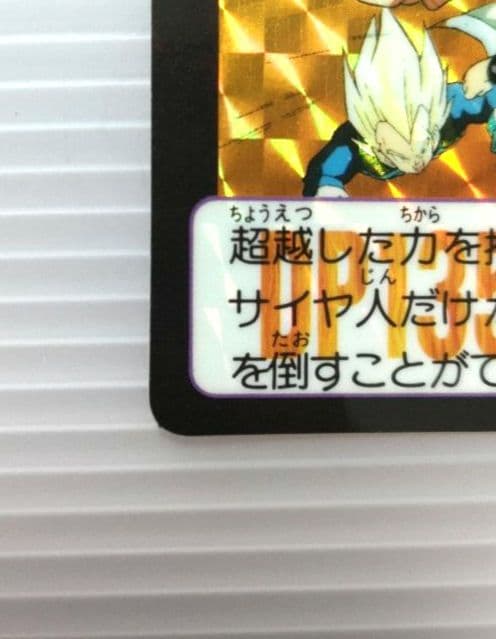 ドラゴンボールZ No.507 四大超サイヤ人 レアキラカード 希少