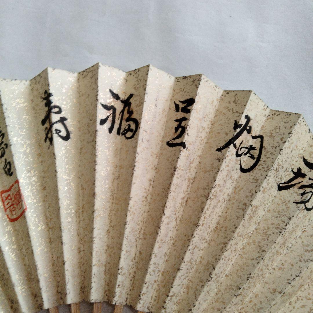 宗徧流　9代家元　山田宗白　扇子