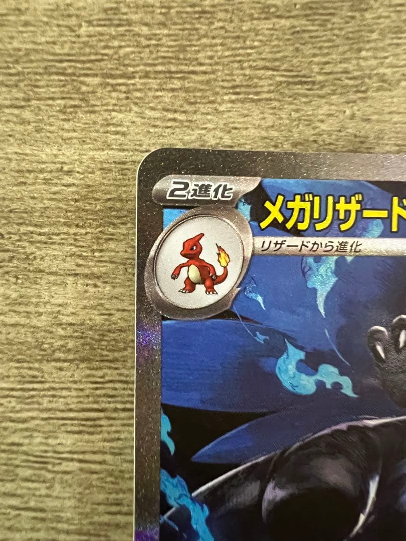 【値下】ポケモンカード　インフェルノX メガリザードンX ex SAR