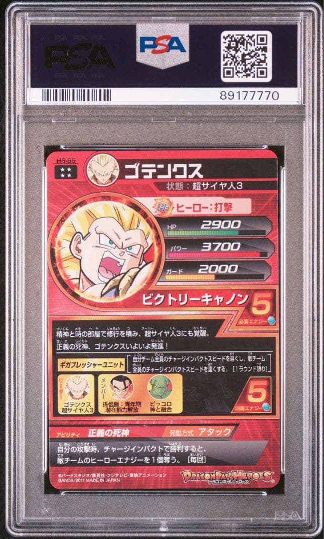 ドラゴンボールヒーローズ ゴテンクス h6-55 psa10