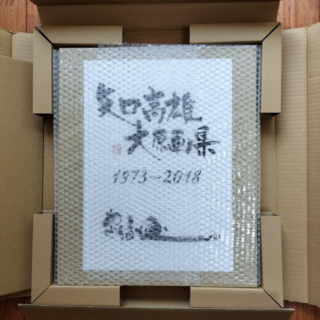 「新品未使用品」矢口高雄大原画集　1973〜2018　※釣りキチ三平