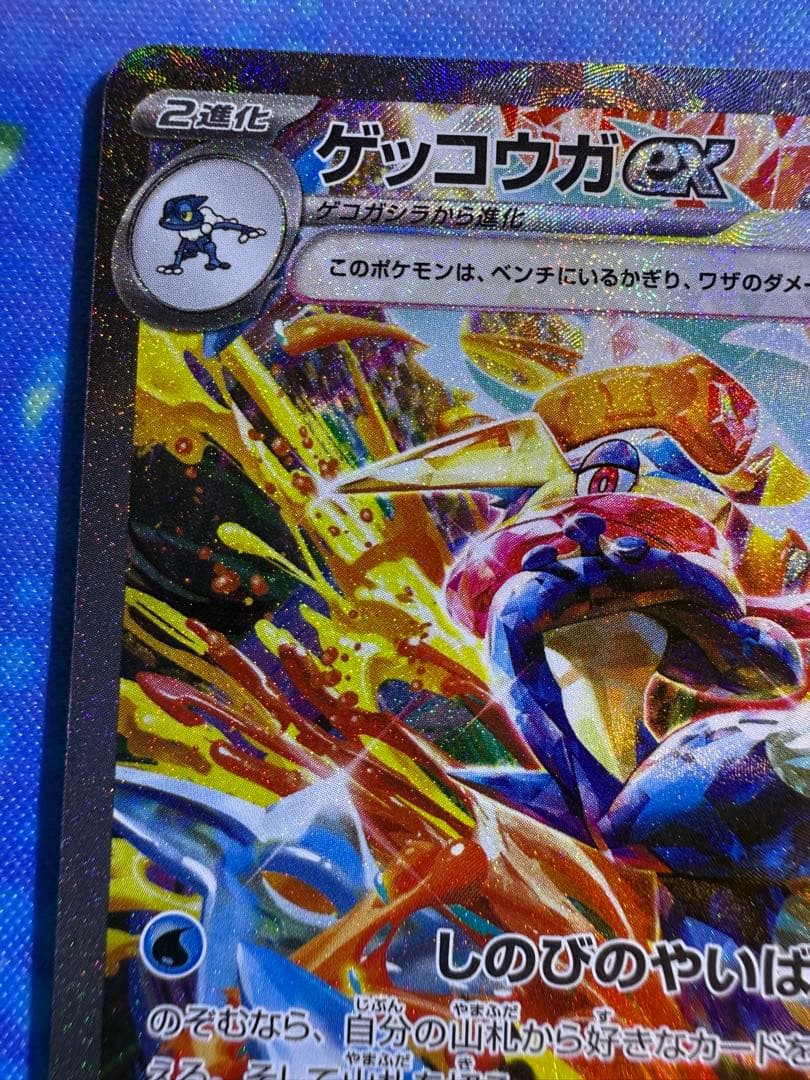 ポケモンカードゲーム ゲッコウガex SAR