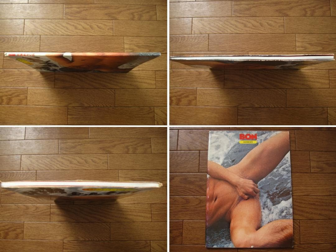 北海　あらくれ　梵 BON　波賀九郎