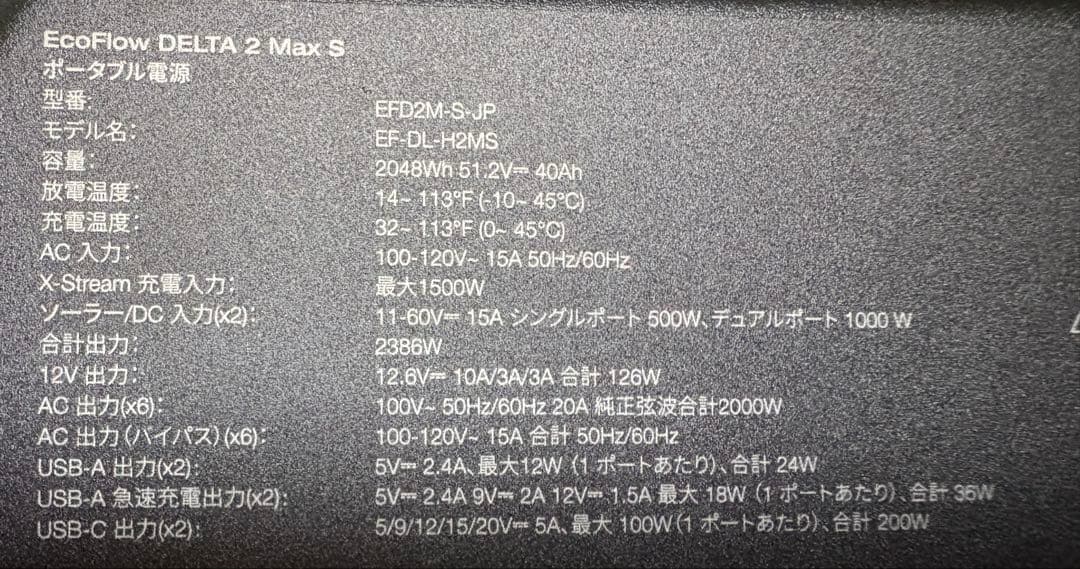 EcoFlow DELTA 2 MAX Sポータブル電源