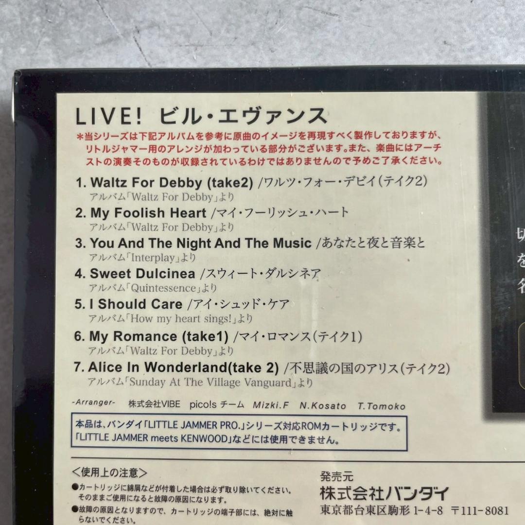未開封　リトルジャマープロ　LIVE! ビル・エヴァンス　専用ROMカートリッジ
