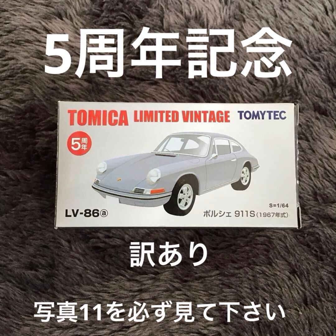 TOMICA LIMITED VINTAGE ポルシェ 911S ミニカー 6台