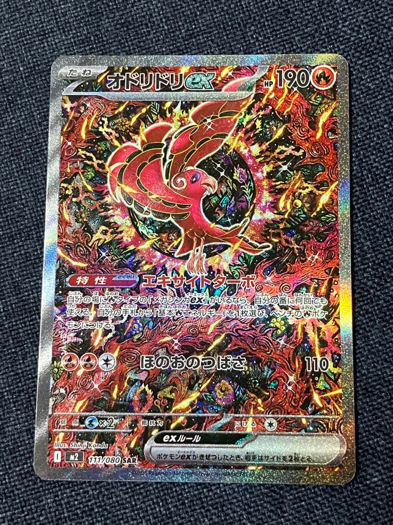 ポケモンカード ニャースSAR オドリドリSAR おまけ付き8枚セット