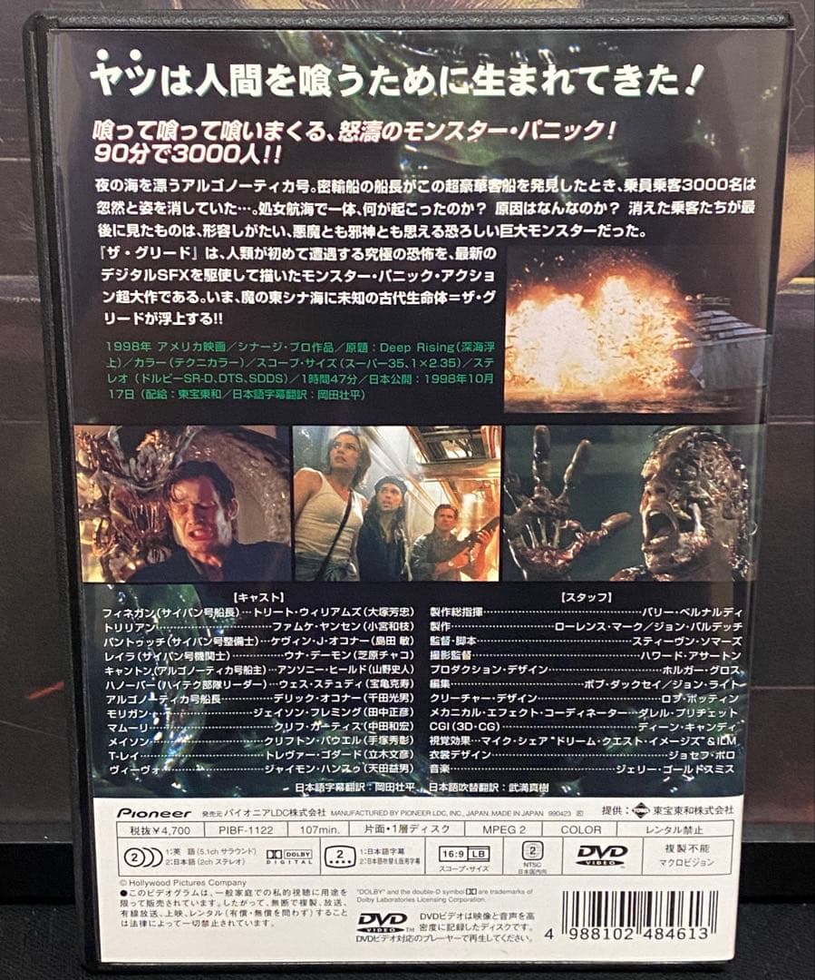 洋画／映画／DVD／廃盤／アクション／ホラー／スティーヴンソマーズ／ザ・グリード