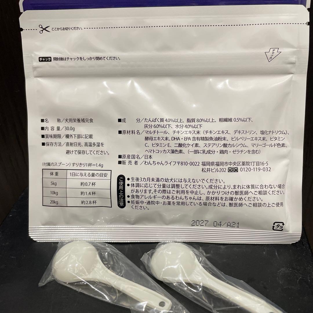 アイズワン 犬用サプリメント 30g×2袋