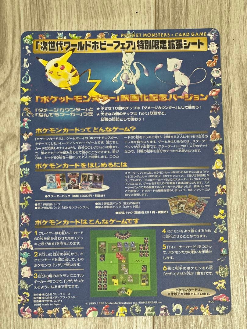 ポケットモンスターカードゲーム次世代ワールドホビーフェア特別限定拡張シート　旧裏