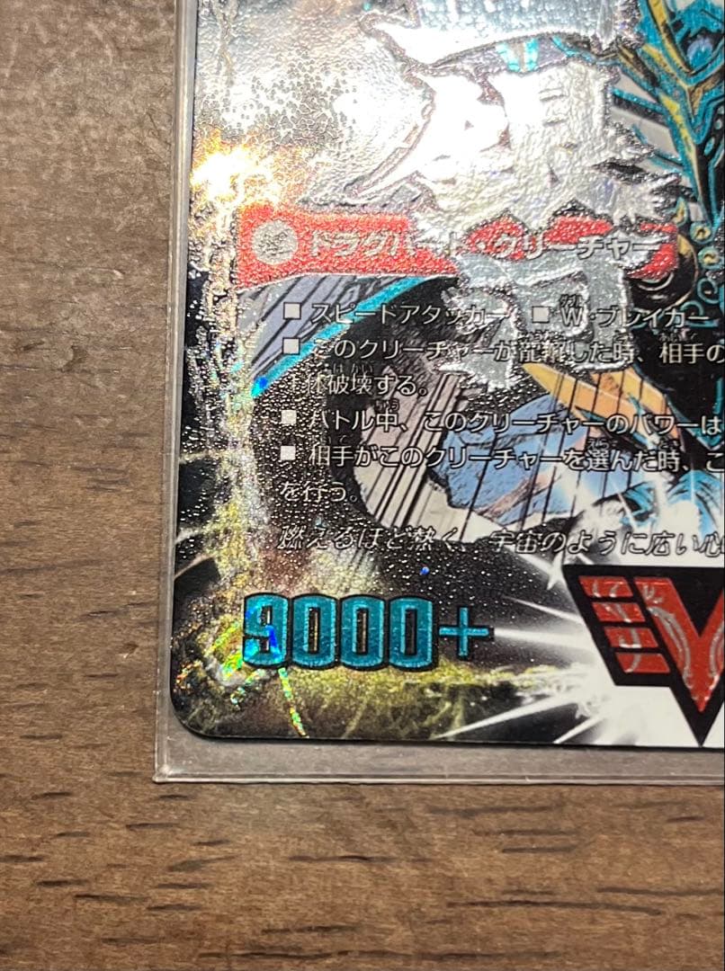 熱血星龍 ガイギンガ【シク】