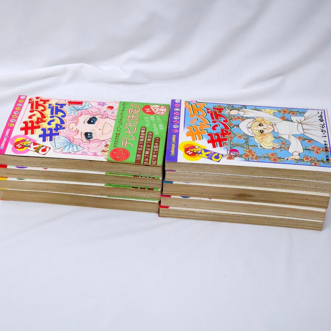 キャンディキャンディ いがらしゆみこ 漫画 初版 1〜9巻 記名 色塗りあり