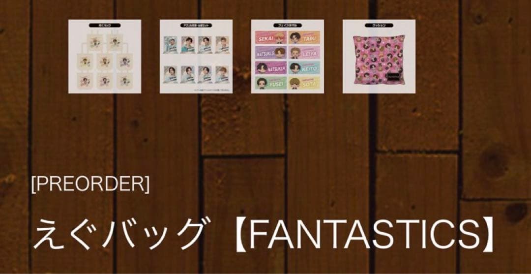 居酒屋えぐざいる 2023→2024 えぐバック ネムタ 中島颯太