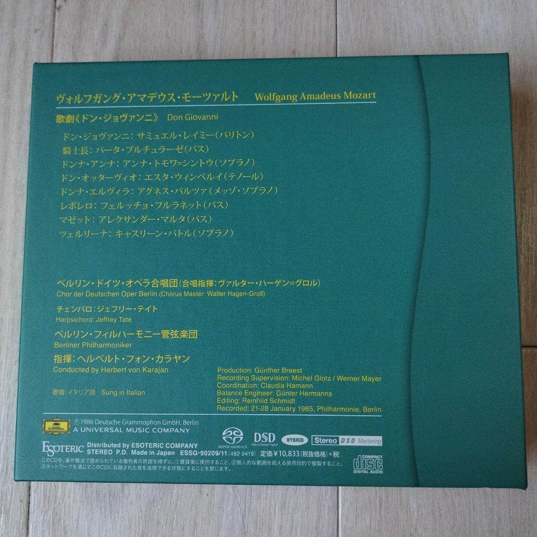 エソテリックSACD　カラヤン　モーツァルト ドン・ジョヴァンニ