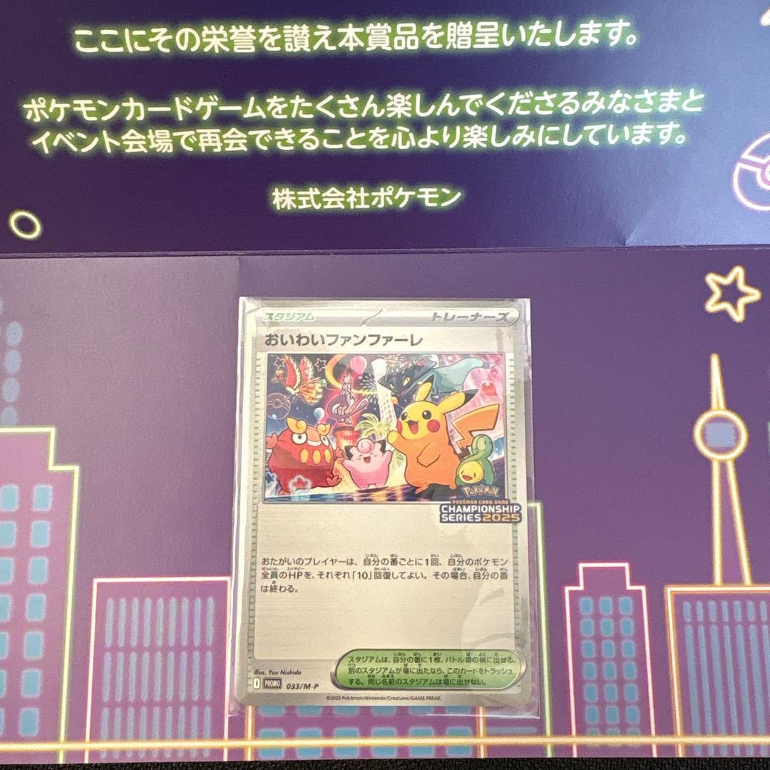 ポケモンカードCSPプロモ　おいわいファンファーレ　2025 台紙付き3枚①