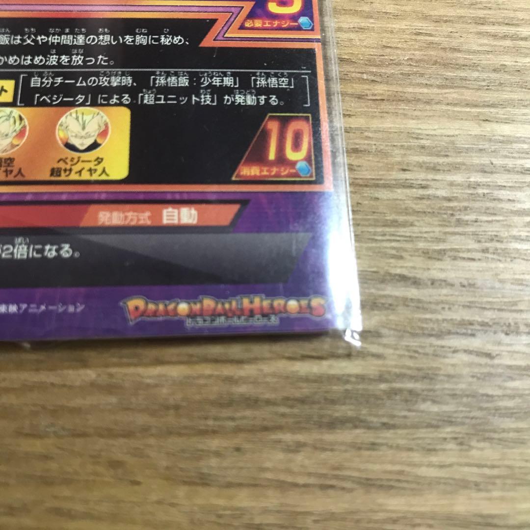 極美品　希少　旧弾　孫悟飯少年期　H2-16 親子かめはめ波