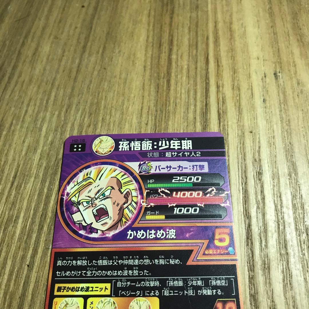 極美品　希少　旧弾　孫悟飯少年期　H2-16 親子かめはめ波