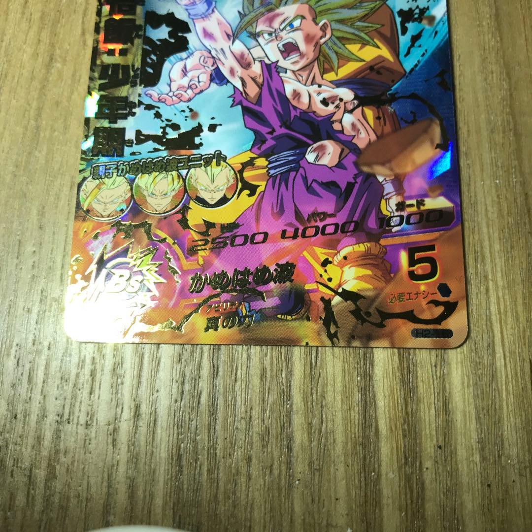 極美品　希少　旧弾　孫悟飯少年期　H2-16 親子かめはめ波