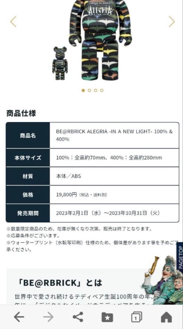 ベアブリック アレグリア　100%、400%２個セット