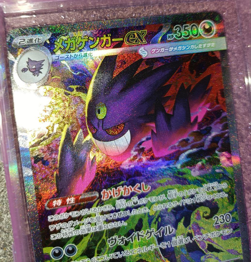 【美品】　メガゲンガーex　【SAR】　{240/193} 　[M2a]