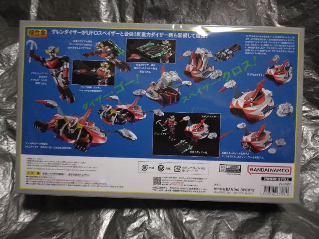 新品未開封 DX超合金DELUXE UFOロボ グレンダイザー＆UFOスペイザー