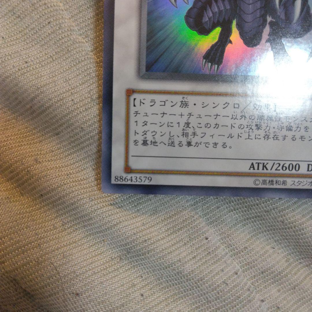 美品　ダークエンド・ドラゴン