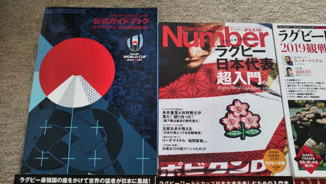 ラグビー  日本代表  ワールドカップ  雑誌