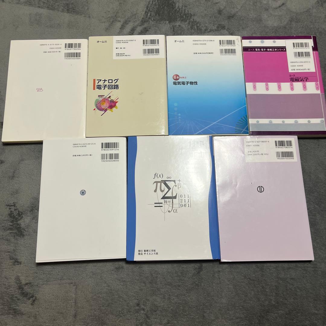 工学・電子工学参考書セット