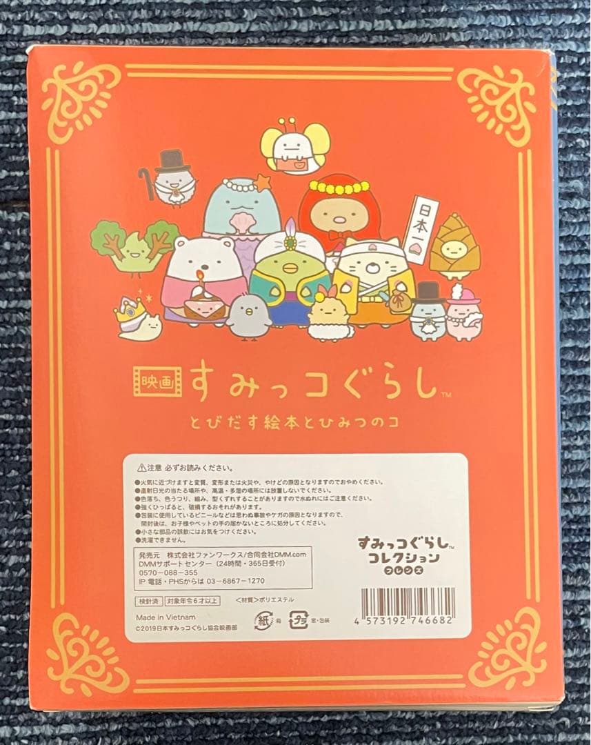 映画 すみっコぐらし とびだす絵本とひみつのコ てのりぬいぐるみセット