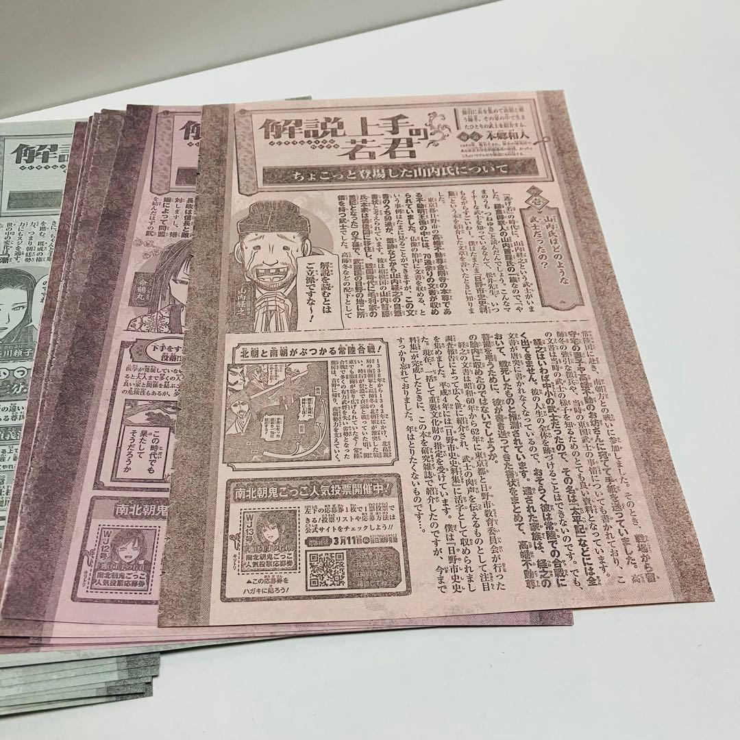 逃げ上手の若君逃げ若 人気投票 応募券53枚 週刊少年ジャンプ　まとめ売り