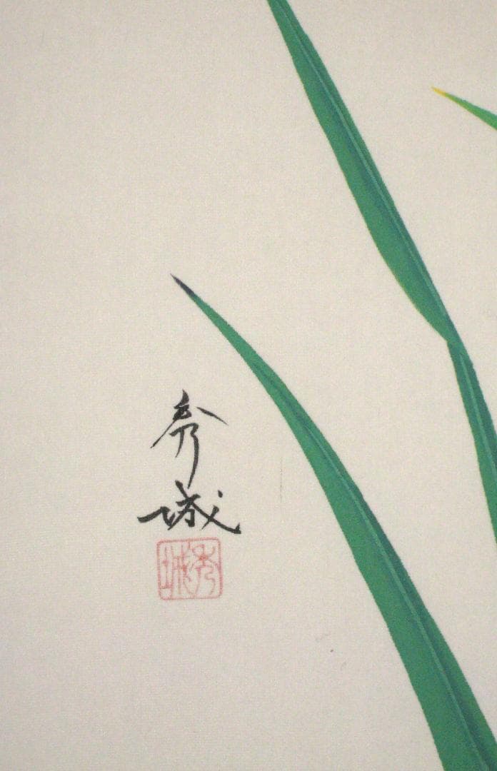 【真筆】 掛け軸 掛軸　菖蒲（しょうぶ）◆井上秀城　共箱・タトウ箱付